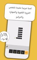 كنانة ـ لعبة كلمات وذكاء معرفي Ekran Görüntüsü 1