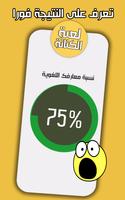 كنانة ـ لعبة كلمات وذكاء معرفي Ekran Görüntüsü 2