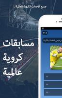 مسابقة كأس العالم screenshot 1