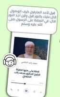 محمد راتب النابلسي قصص وصوتيات Ekran Görüntüsü 1