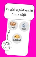 ألغاز للإذكياء فقط مع الحلول Ekran Görüntüsü 1