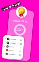 ألغاز للإذكياء فقط مع الحلول Ekran Görüntüsü 2