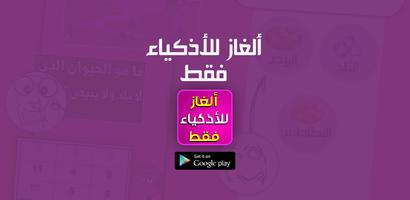 ألغاز للإذكياء فقط مع الحلول Ekran Görüntüsü 3