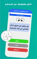 اختبار مفهومك عن الإسلام Affiche