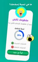 اختبار مفهومك عن الإسلام screenshot 2