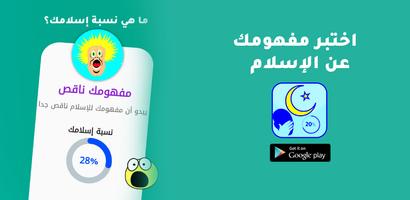 اختبار مفهومك عن الإسلام screenshot 3