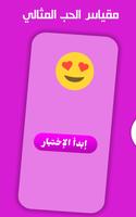 اختبار الحب Plakat
