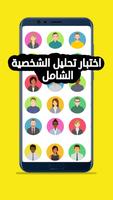 اختبار تحليل الشخصية الشامل gönderen