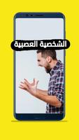 اختبار تحليل الشخصية الشامل Ekran Görüntüsü 1