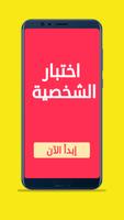 اختبار تحليل الشخصية الشامل Ekran Görüntüsü 2