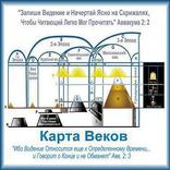 Библейская Хронология