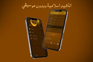 اناشيد اسلامية بدون نت 2023 screenshot 2
