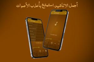 اناشيد اسلامية بدون نت 2023 screenshot 3