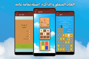 العاب ذكاء وتفكير captura de pantalla 3