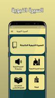 السيرة النبوية كاملة دون اترنت Poster