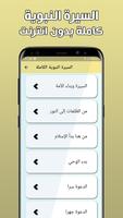 السيرة النبوية كاملة دون اترنت captura de pantalla 1