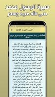 السيرة النبوية كاملة دون اترنت captura de pantalla 2