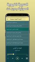 السيرة النبوية كاملة دون اترنت captura de pantalla 3