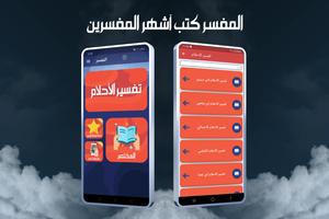 تفسير الاحلام كامل بدون نت Poster