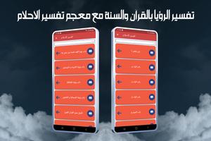 تفسير الاحلام كامل بدون نت captura de pantalla 1