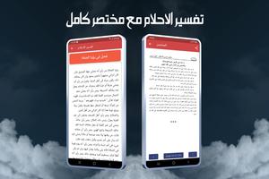 تفسير الاحلام كامل بدون نت captura de pantalla 2
