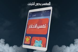 تفسير الاحلام كامل بدون نت captura de pantalla 3