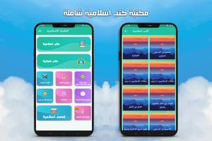 كتب دينية اسلامية capture d'écran 1