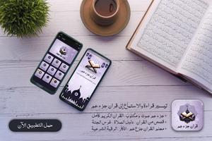 جزء عم المصحف المعلم المنشاوي Poster