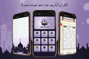 جزء عم المصحف المعلم المنشاوي captura de pantalla 1