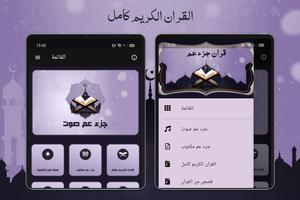 جزء عم المصحف المعلم المنشاوي captura de pantalla 3