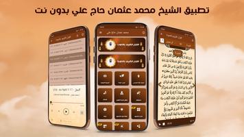 القران بصوت محمد عثمان حاج علي screenshot 1