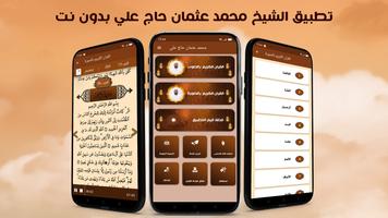 القران بصوت محمد عثمان حاج علي capture d'écran 1