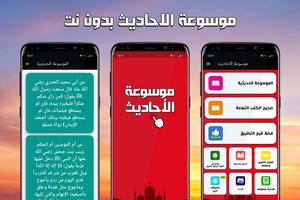 احاديث الرسول كامله مع تفسيرها الملصق