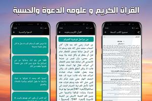 احاديث الرسول كامله مع تفسيرها تصوير الشاشة 1
