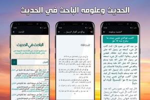 احاديث الرسول كامله مع تفسيرها تصوير الشاشة 2