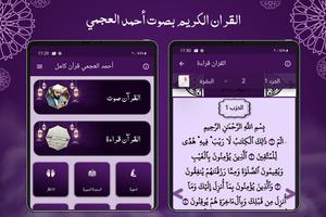أحمد العجمي قرآن كريم بدون نت captura de pantalla 3