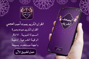 أحمد العجمي قرآن كريم بدون نت Poster