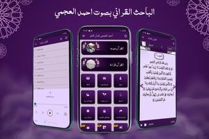 أحمد العجمي قرآن كريم بدون نت capture d'écran 1