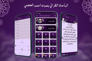 أحمد العجمي قرآن كريم بدون نت captura de pantalla 1
