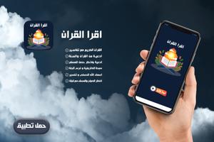 قرآن كريم صوت وقراءه بدون نت Poster