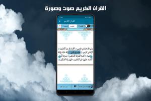 قرآن كريم صوت وقراءه بدون نت captura de pantalla 1