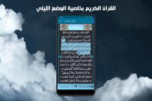 قرآن كريم صوت وقراءه بدون نت captura de pantalla 2