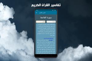 قرآن كريم صوت وقراءه بدون نت captura de pantalla 3