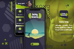 الرياضة في المنزل بدون نت Poster