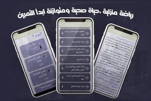 الرياضة في المنزل بدون نت captura de pantalla 2