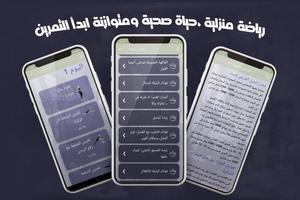 الرياضة في المنزل بدون نت capture d'écran 2