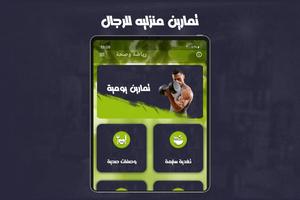 الرياضة في المنزل بدون نت captura de pantalla 3