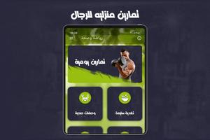 الرياضة في المنزل بدون نت capture d'écran 3