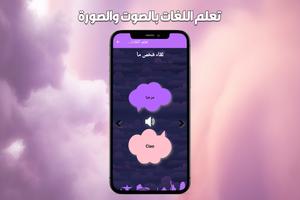 تعلم جميع اللغات بدون نت capture d'écran 3