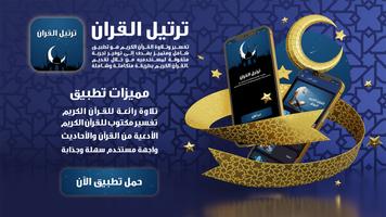 ترتيل لحفظ القران Poster